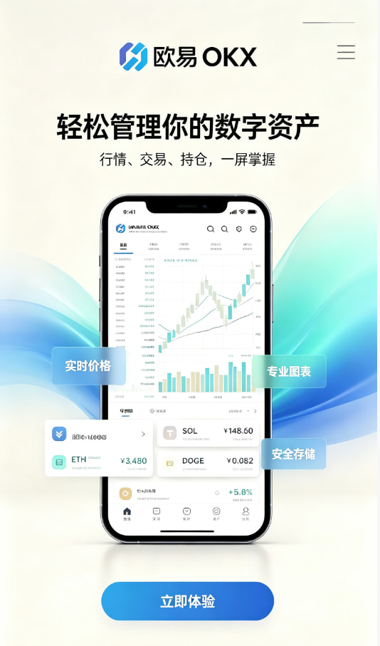 欧交易所app官网苹果注册与安全设置教程配图